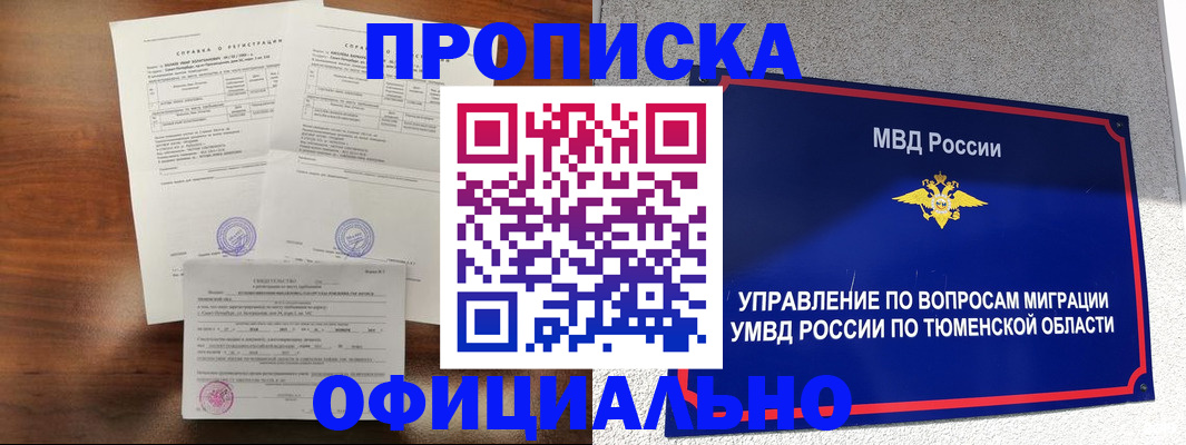 прописка ребенка в Лянторе