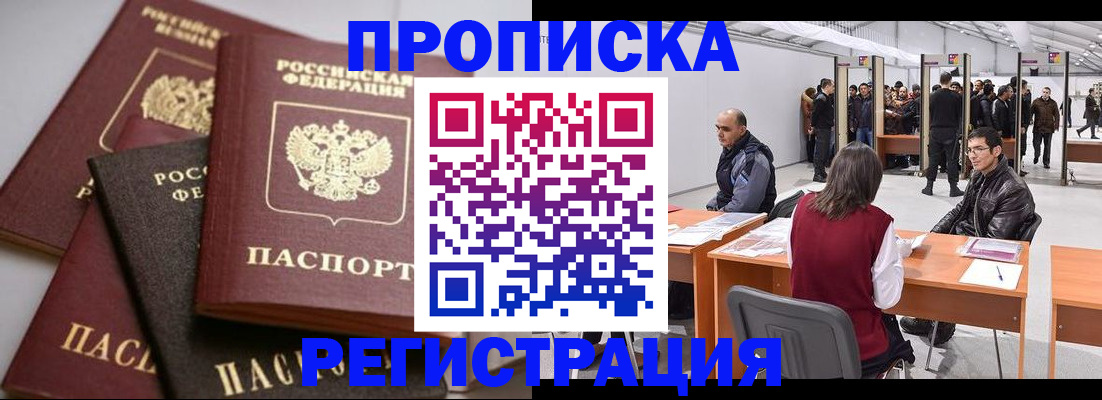 временная регистрация для всех в Лянторе